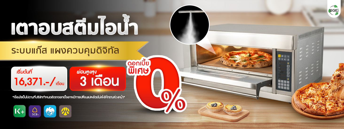 เตาอบสตีมไอน้ำ เตาอบสตีมไอน้ำ