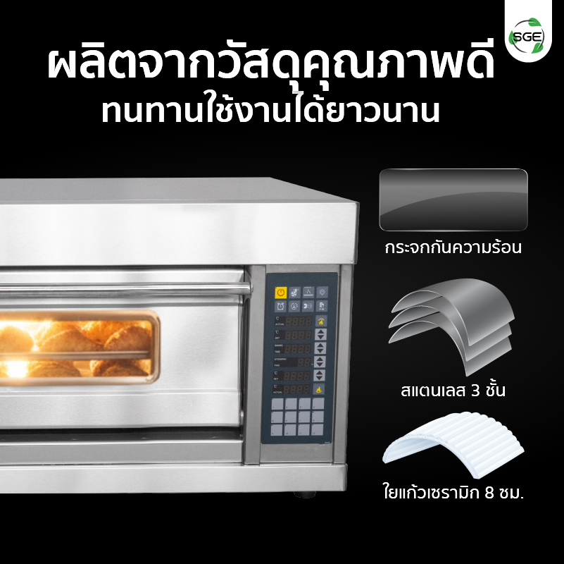เตาอบเบเกอรี่ เตาอบขนม ระบบไฟฟ้า (ปุ่มกดดิจิทัล) รุ่น OV-DIGI-E ผลิตจากวัสดุคุณภาพดี ทนทาน ใช้งานได้ยาวนาน