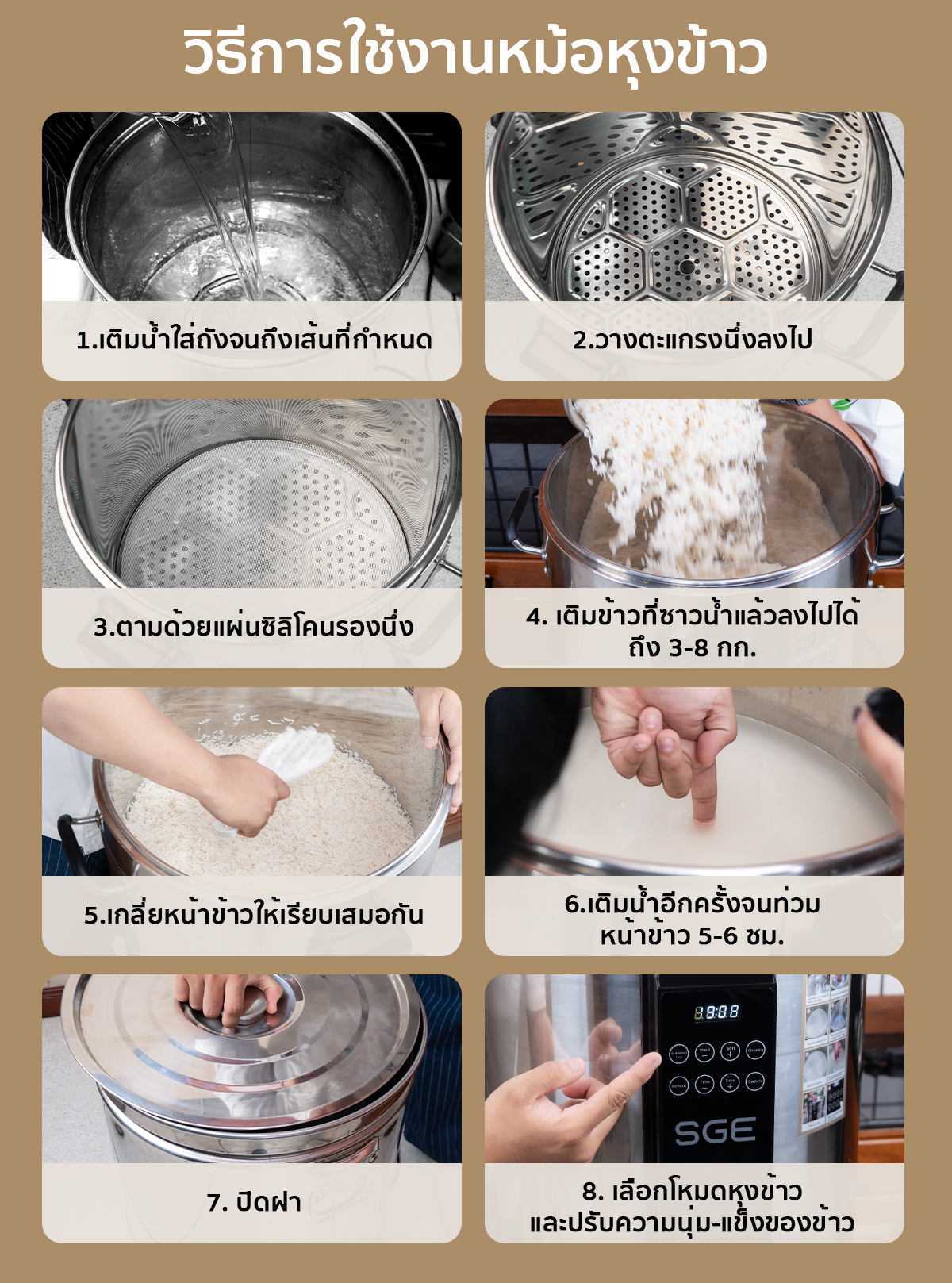 วิธีการใช้งานหม้อหุงข้าวขนาดใหญ่ หม้อหุงข้าวเชิงพาณิชย์ ขนาด 45 ลิตร (แบบเช็ดน้ำ) SGE