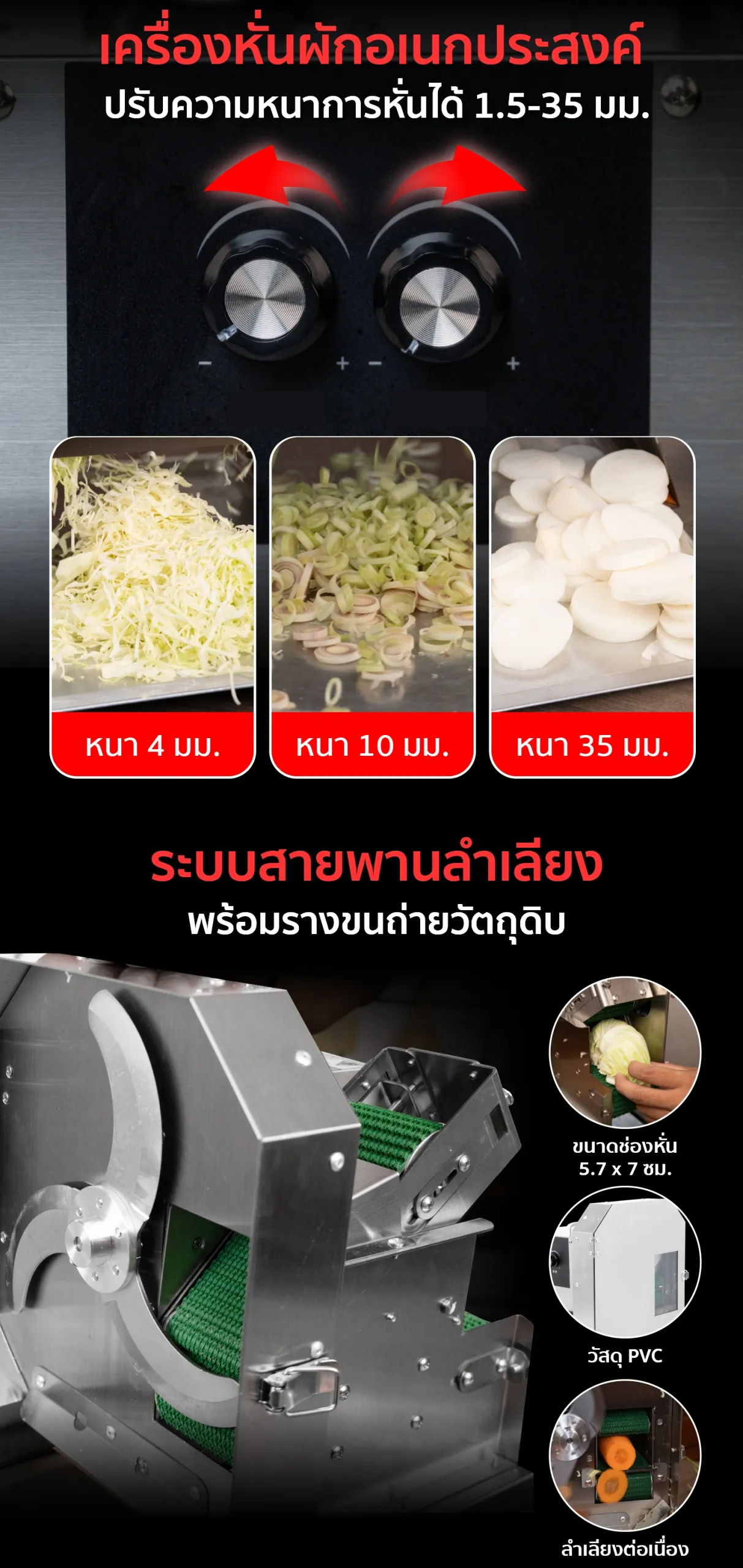 เครื่องหั่นผักอเนกประสงค์ ปรับความหนาการหั่นได้ 1.5-35 มม.