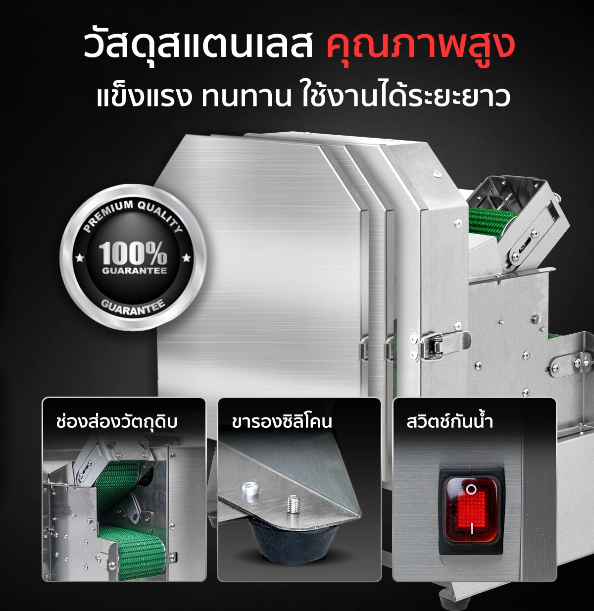 เครื่องหั่นผักสายพาน เครื่องหั่นซอยผัก วัสดุสแตนเลสแท้ แข็งแรงและทนทาน