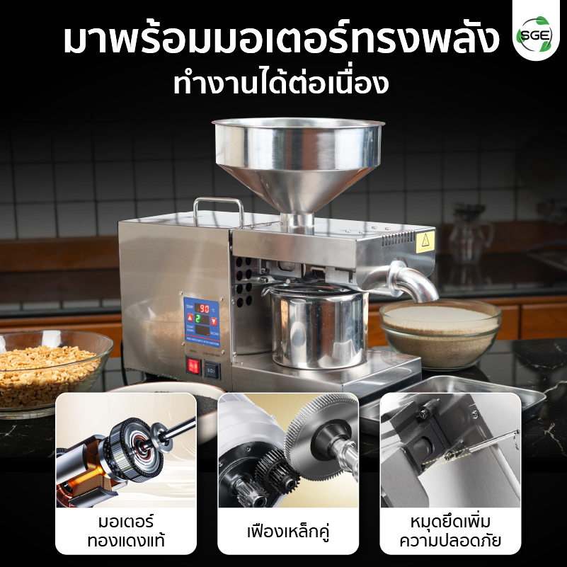 เครื่องสกัดน้ำมัน 2in1 สกัดได้ทั้งแบบร้อนและแบบเย็น มาพร้อมมอเตอร์ทรงพลัง ทำงานได้ต่อเนื่อง