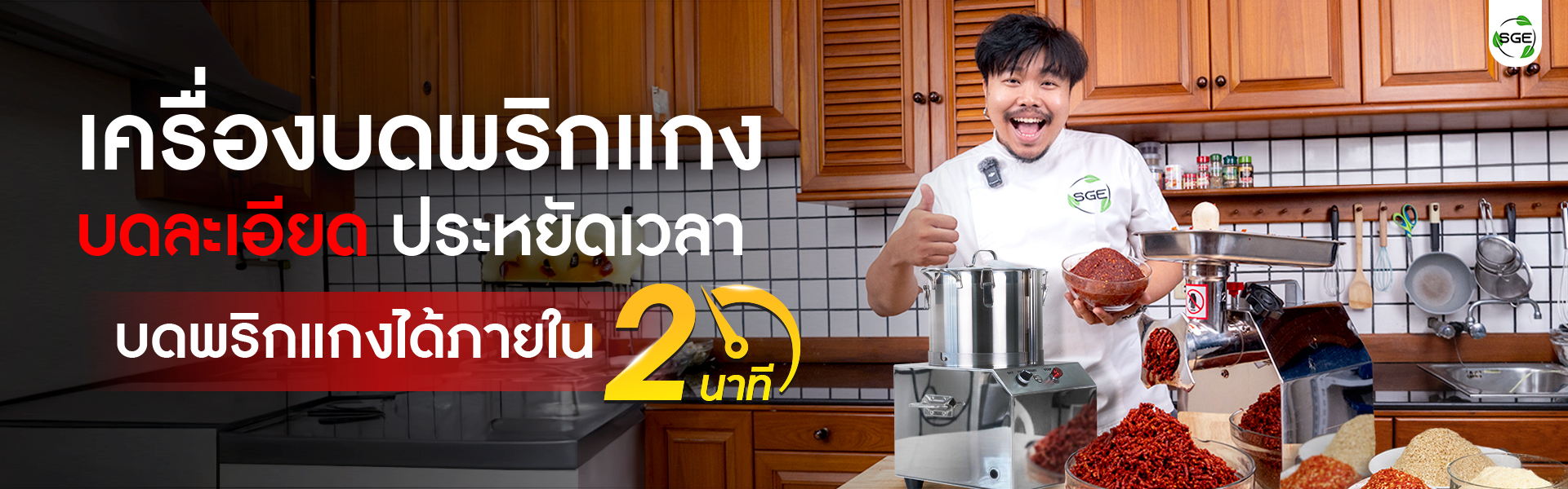 HeadBanner-LP-chili-blender-PC-001 HeadBanner-LP-chili-blender-PC-001