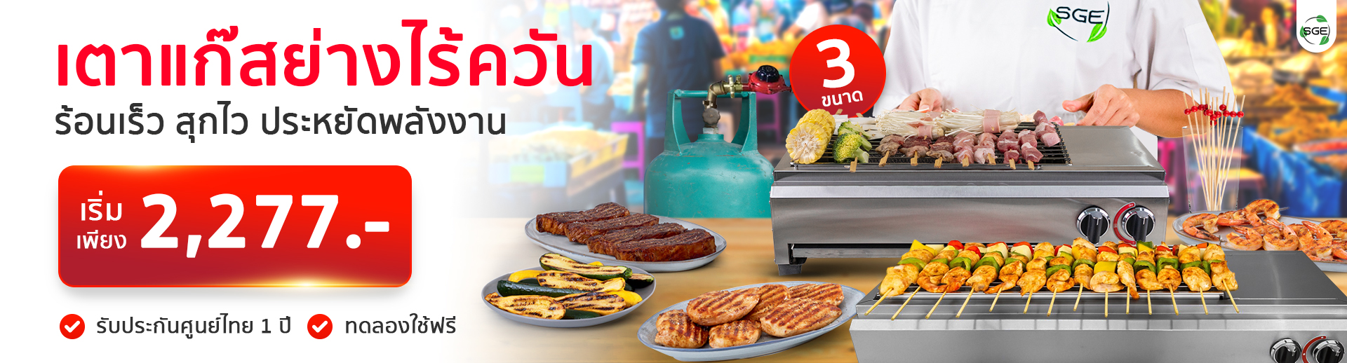 LD-Main-Banner-smokeless-grills-PC-001 LD-Main-Banner-smokeless-grills-PC-001