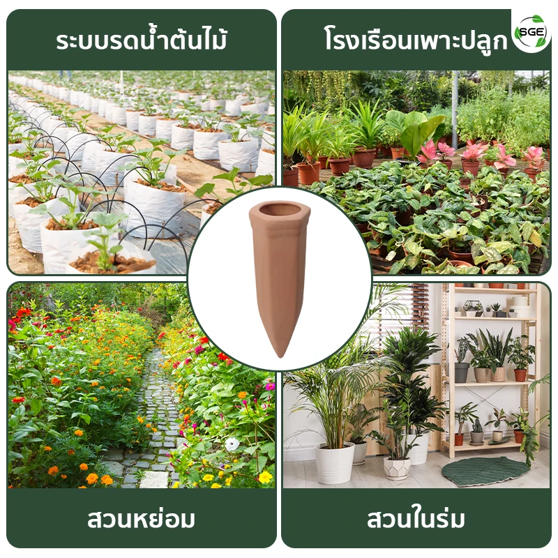 หัวหยดน้ำอัตโนมัติ กรวยรดน้ำต้นไม้ แบบดินเผา นิยมใช้ในระบบรดน้ำต้นไม้, สวนหย่อม, โรงเรือนเพาะปลูก ฯลฯ