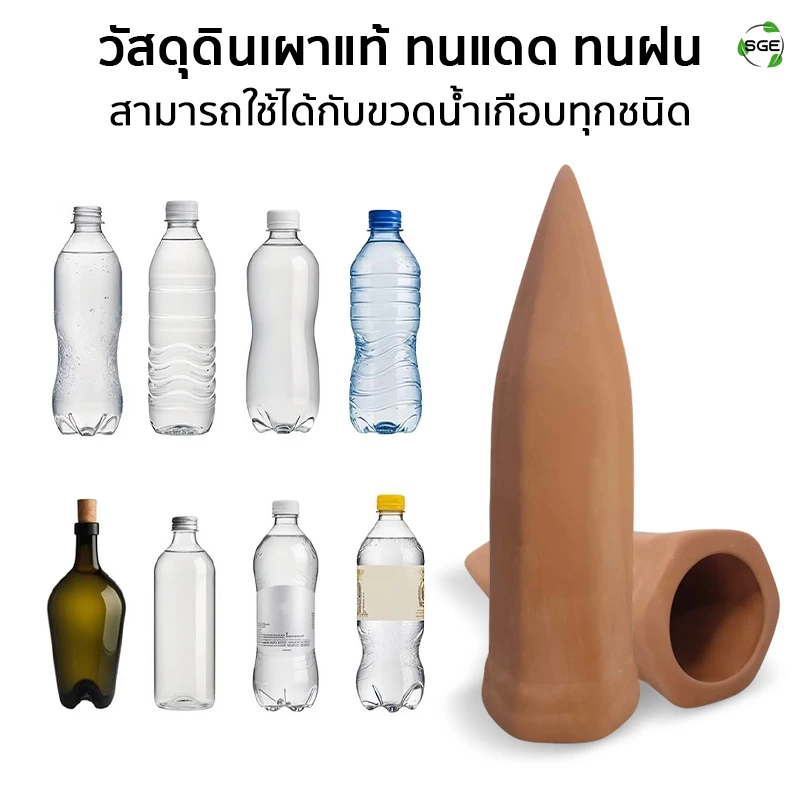 หัวหยดน้ำอัตโนมัติ กรวยรดน้ำต้นไม้ วัสดุดินเผาแท้ ทนแดดทนฝน