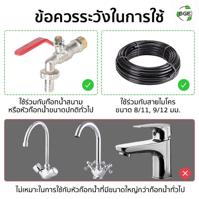 ข้อควรระวังในการใช้งาน ข้อต่อสวมเร็ว สำหรับสายไมโคร 8/11, 9/12