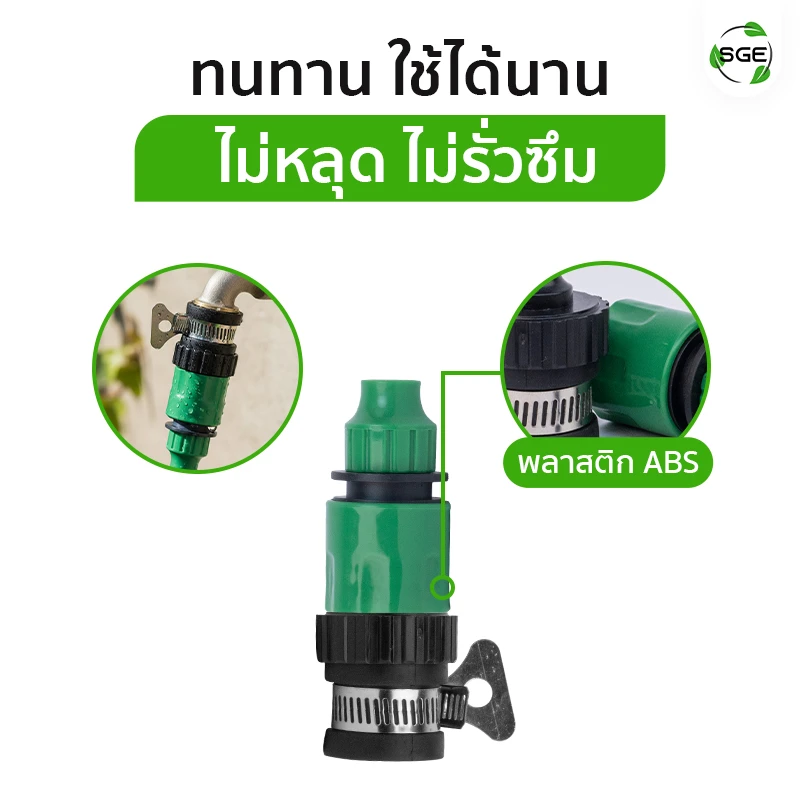 ข้อต่อสวมเร็ว + หัวต่อก๊อกน้ำพร้อมแคลมป์รัดสาย สำหรับสายไมโคร 4/7, 5/7, 8/11, 9/12 ทนทาน ใช้ได้นาน