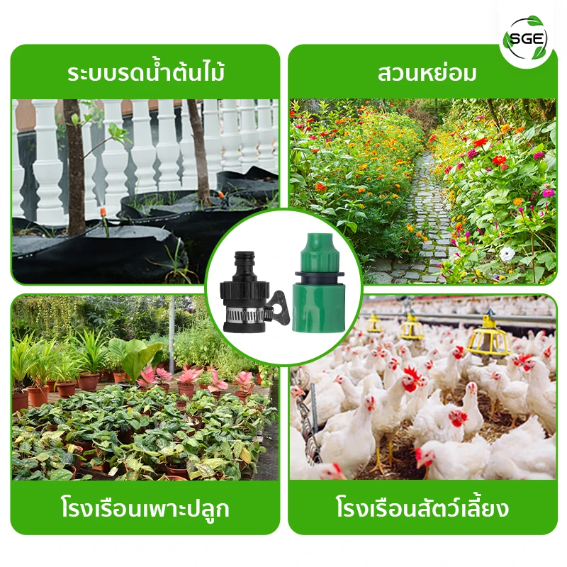 การใช้งาน ข้อต่อสวมเร็ว + หัวต่อก๊อกน้ำพร้อมแคลมป์รัดสาย สำหรับสายไมโคร 4/7, 5/7, 8/11, 9/12