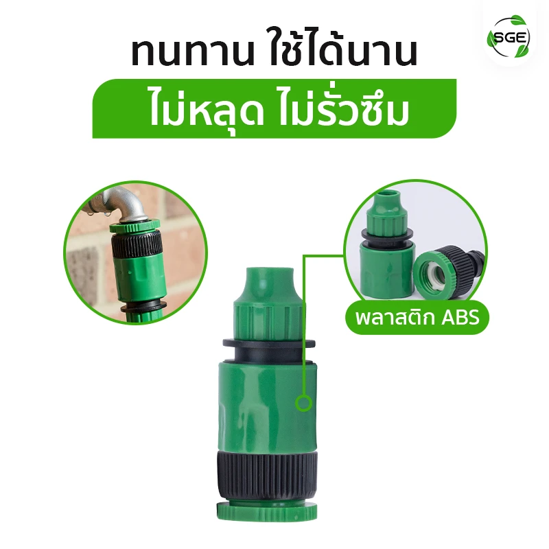 ข้อต่อก๊อกน้ำแบบขันเกลียว ข้อต่อสวมเร็ว สำหรับสายไมโคร 4/7, 5/7, 8/11, 9/12 วัสดุพลาสติก ABS ทนทาน ใช้ได้นาน