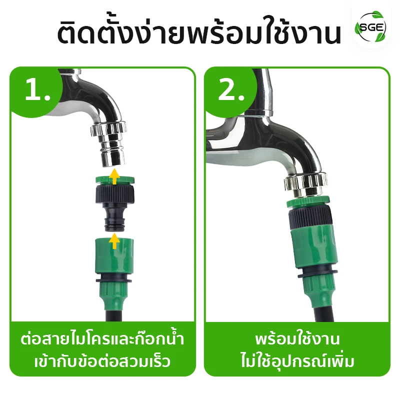 ข้อต่อสวมเร็ว + ข้อต่อก๊อกน้ำแบบขันเกลียว สำหรับสายไมโคร ติดตั้งง่ายภายในไม่กี่วินาที