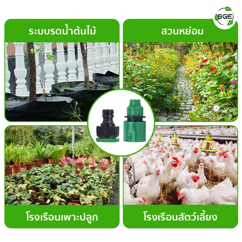 การใช้งาน ข้อต่อก๊อกน้ำแบบขันเกลียว ข้อต่อสวมเร็ว สำหรับสายไมโคร 4/7, 5/7, 8/11, 9/12