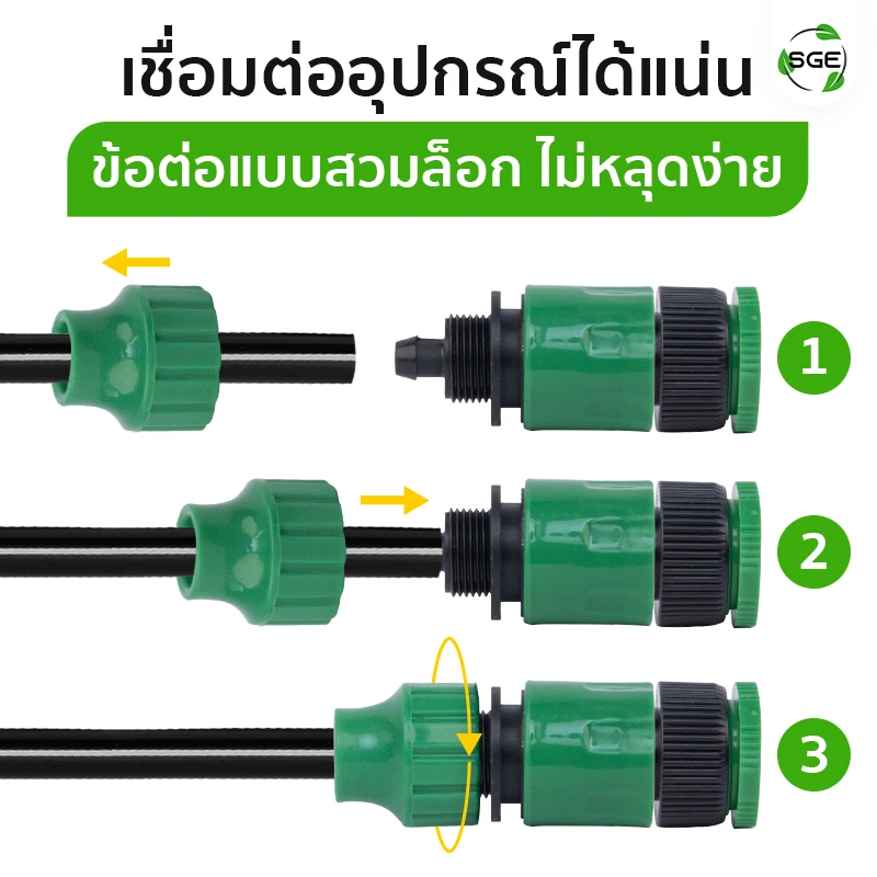 ข้อต่อก๊อกน้ำแบบขันเกลียว แบบสวมล็อก แน่นหนา ไม่หลุดง่าย