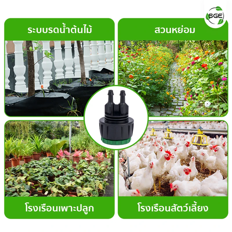 การใช้งาน ข้อต่อก๊อกน้ำกับสายไมโคร แบบขันเกลียว ออก 2 ทาง สำหรับสายไมโคร 4/7, 5/7