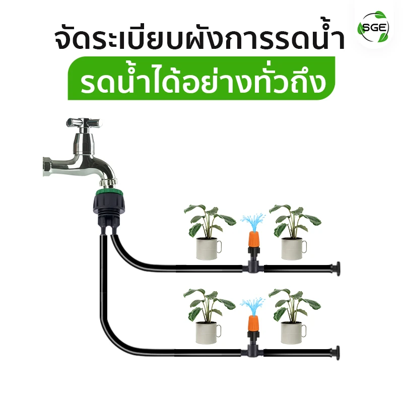ข้อต่อก๊อกน้ำกับสายไมโคร แบบขันเกลียว ออก 2 ทาง ช่วยจัดระเบียบผังการรดน้ำ