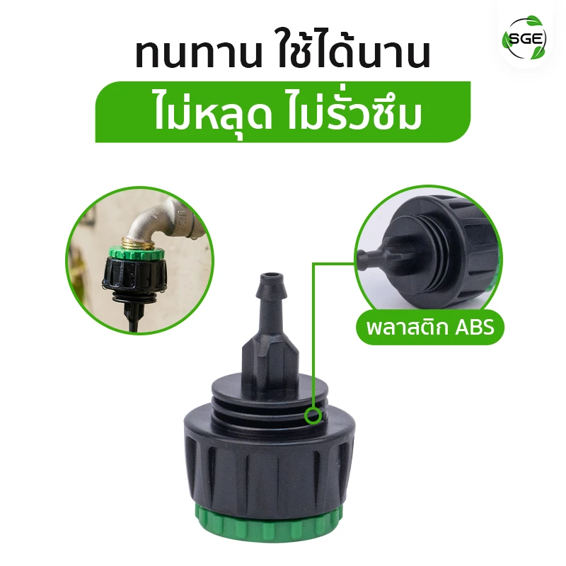ข้อต่อก๊อกน้ำ ข้อต่อสวมเร็ว แบบขันเกลียว สายไมโคร 4/7, 5/7 สดุพลาสติก ABS ทนทาน ใช้ได้นาน