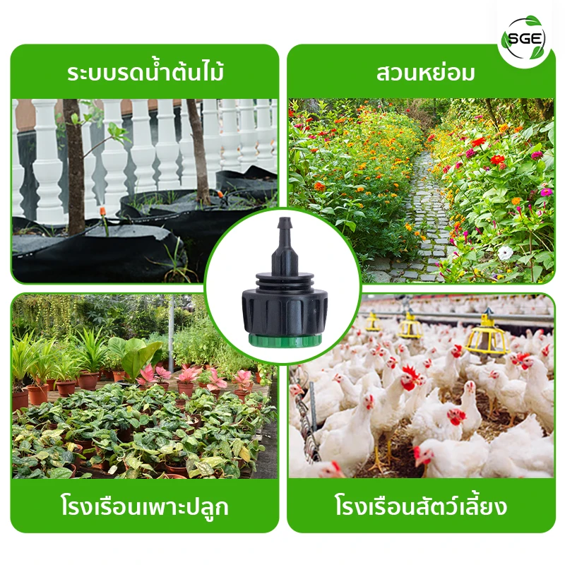 การใช้งาน ข้อต่อก๊อกน้ำ ข้อต่อสวมเร็ว แบบขันเกลียว สายไมโคร 4/7, 5/7