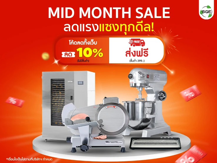 SGE MID MONTH SALE ลดแรงแซงทุกดีล