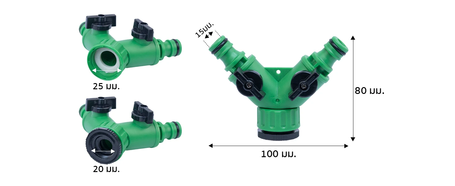 ข้อต่อแยกน้ำ 2 ทางพร้อมวาล์ว