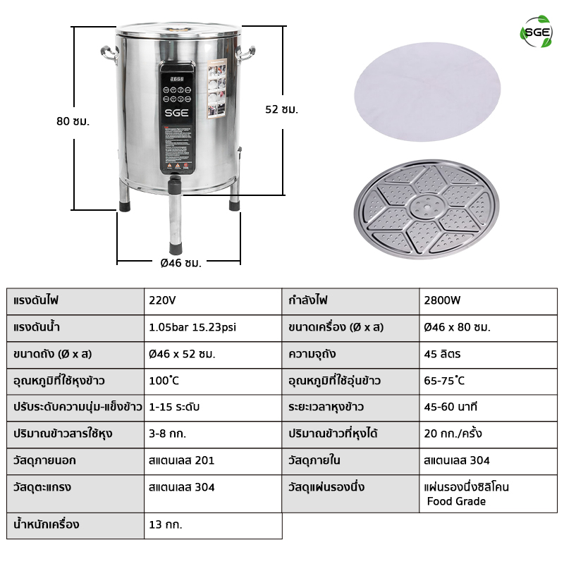 รายละเอียด ขนาดสินค้า หม้อหุงข้าวขนาดใหญ่ หม้อหุงข้าวเชิงพาณิชย์ ขนาด 45 ลิตร (แบบเช็ดน้ำ)