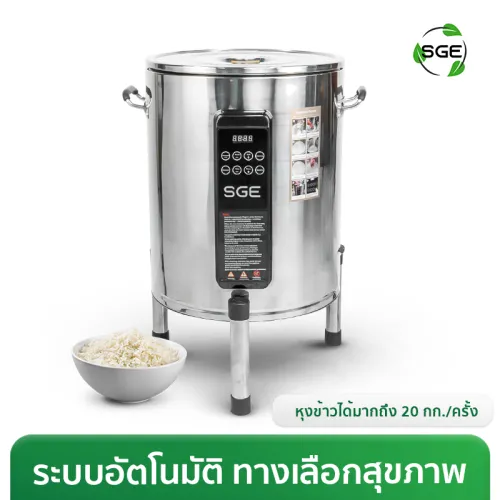หม้อหุงข้าวขนาดใหญ่ หม้อหุงข้าวเชิงพาณิชย์ ขนาด 45 ลิตร (แบบเช็ดน้ำ)
