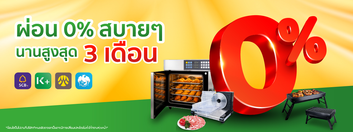 ผ่อน 0% สบายๆ ผ่อนนานสูงสุด 3 เดือน