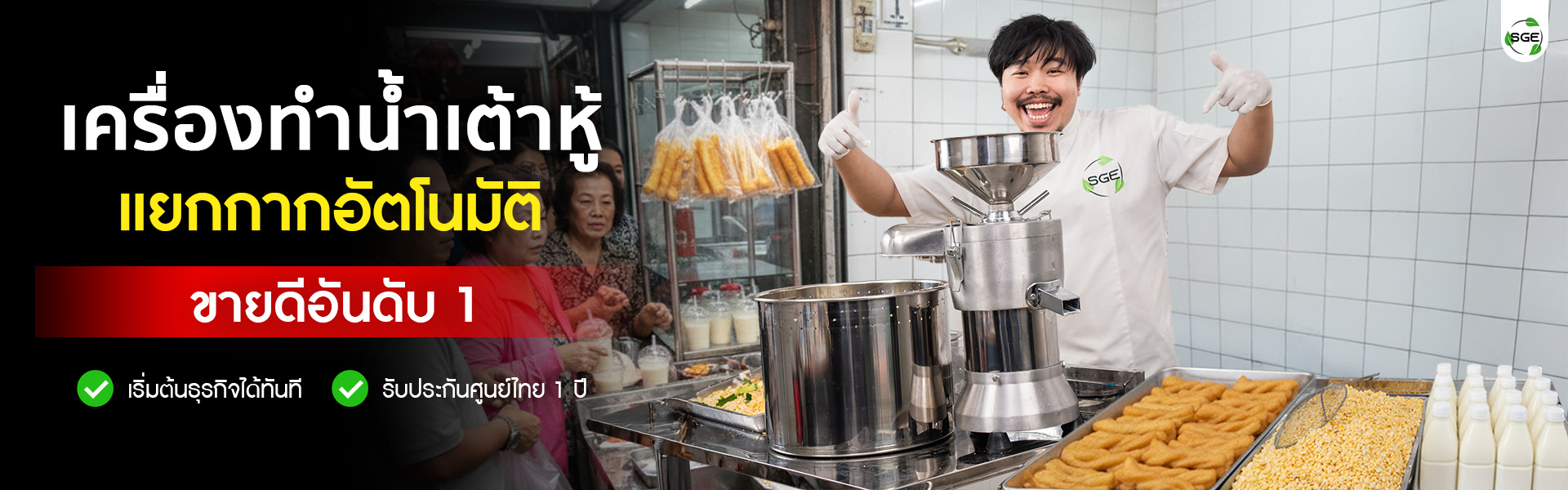 welcome banner-Soy milk maker-04