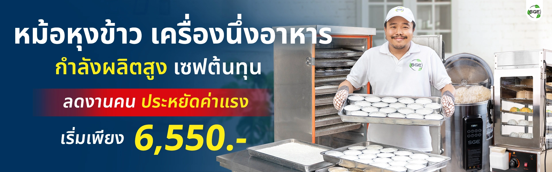 Banner-Steaming-Rice-2