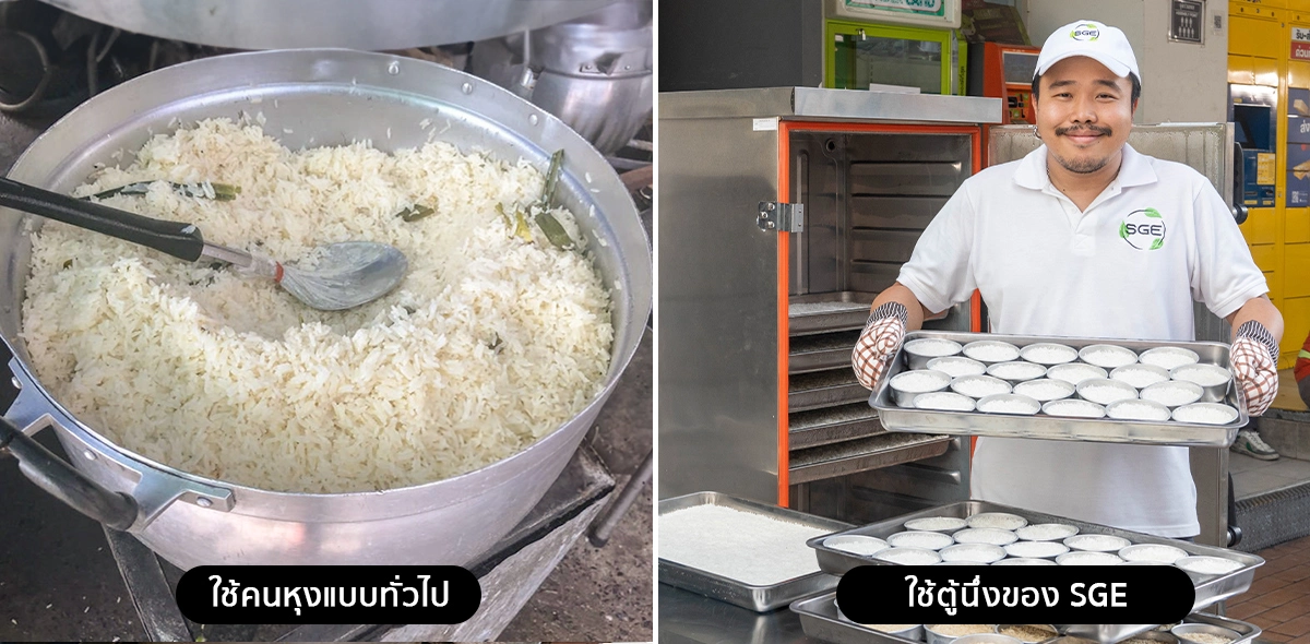 หม้อหุงข้าว เครื่องนึ่งข้าวของ SGE ช่วยให้ประหยัดแรงคน เหมาะกับครัวที่ต้องการความคล่องตัว หม้อหุงข้าว เครื่องนึ่งข้าวของ SGE ช่วยให้ประหยัดแรงคน เหมาะกับครัวที่ต้องการความคล่องตัว