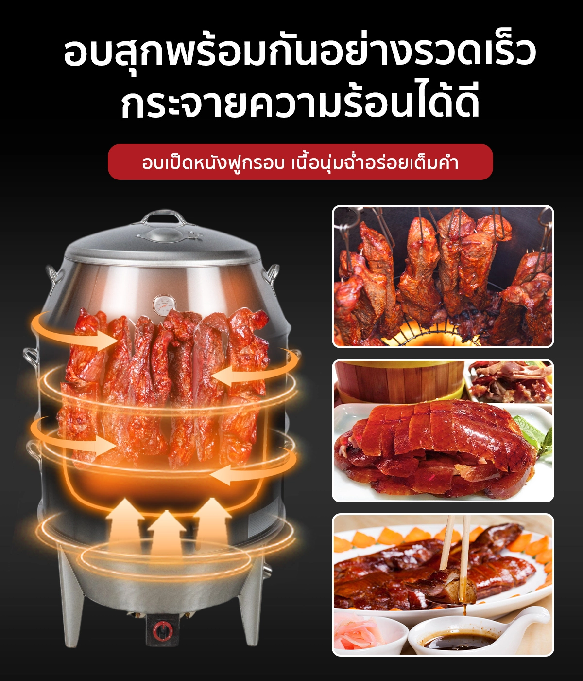 เตาอพอลโล เตาอบเป็ดย่าง เป็ดสุกทั่วถึง หนังกรอบ เนื้อนุ่ม ชุ่มฉ่ำ เตาอพอลโล เตาอบเป็ดย่าง เป็ดสุกทั่วถึง หนังกรอบ เนื้อนุ่ม ชุ่มฉ่ำ