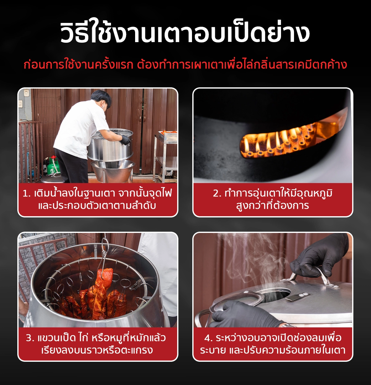 วิธีใช้งาน เตาอพอลโล เตาอบเป็ดย่าง วิธีใช้งาน เตาอพอลโล เตาอบเป็ดย่าง