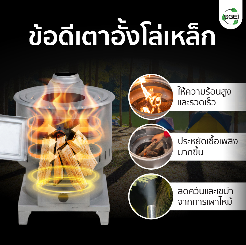 เตาอั้งโล่เหล็ก เตาฟืนเหล็ก ทำความร้อนรวดเร็ว ให้ไฟแรงสูง ประหยัดเชื้อเพลิง มาพร้อมปล่องควัน ช่วยระบายอากาศได้ดี