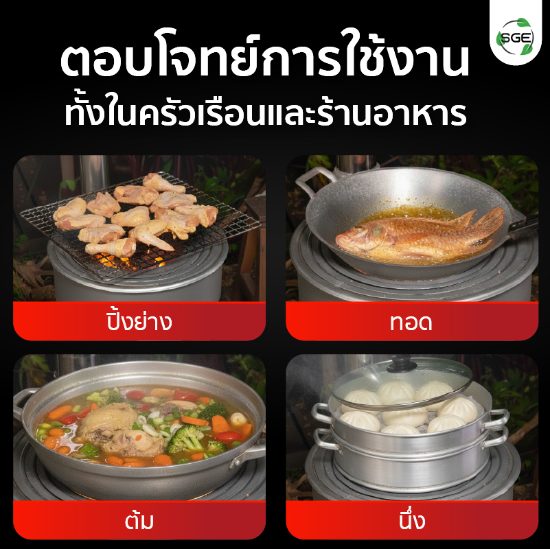 เตาอั้งโล่เหล็ก เตาฟืนเหล็ก ตอบโจทย์งานครัวที่ใช้งานเตาต่อเนื่อง หุง-ต้ม-ผัดได้ไวและทนขึ้น