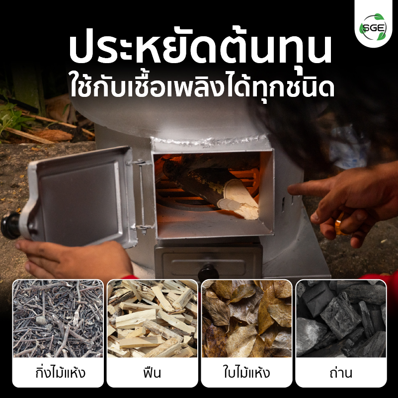 เตาอั้งโล่เหล็ก เตาฟืนเหล็ก ประหยัดต้นทุน รองรับเชื้อเพลิงทุกชนิด เช่น ฟืน กิ่งไม้แห้ง ถ่าน