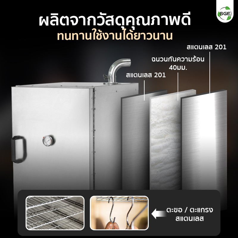 เครื่องรมควัน วัสดุสแตนเลสทั้งเครื่อง แข็งแรง ทนทาน