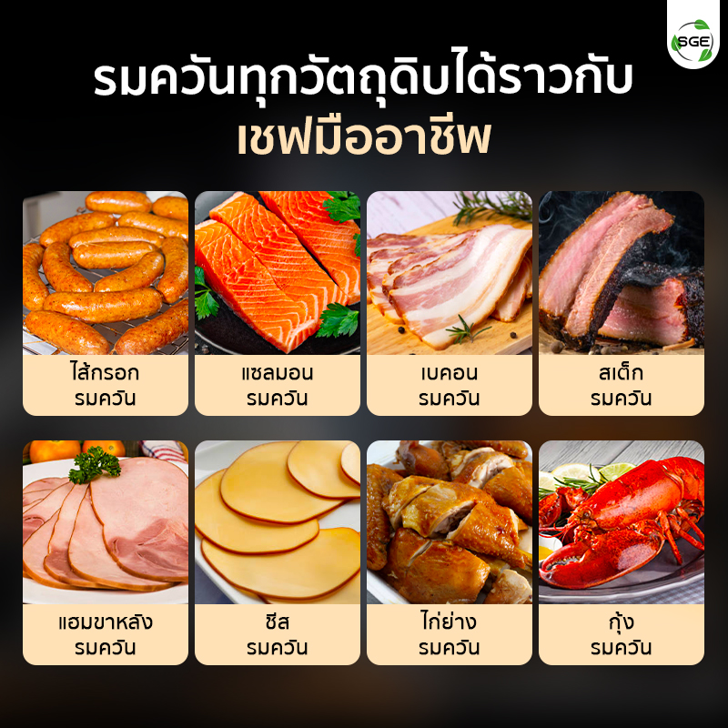 เครื่องรมควัน ตู้อบรมควัน รมควันได้หลากหลายเมนู