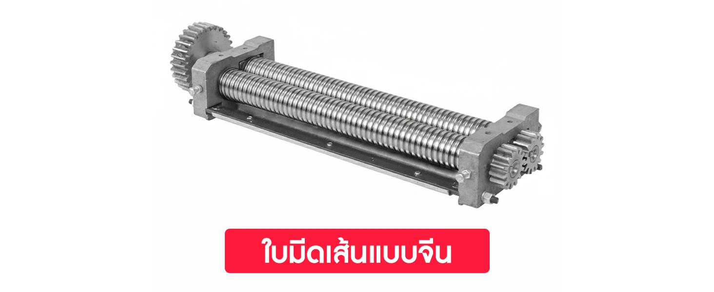 ใบมีดเครื่องทำเส้นบะหมี่ รุ่น NDM ใบมีดเส้นแบบจีน
