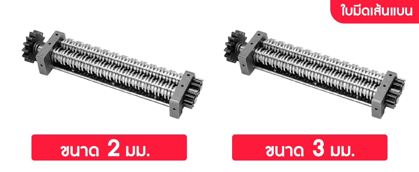 ใบมีดเครื่องทำเส้นบะหมี่ รุ่น NDM ใบมีดเส้นแบน 2 และ 3 มม.
