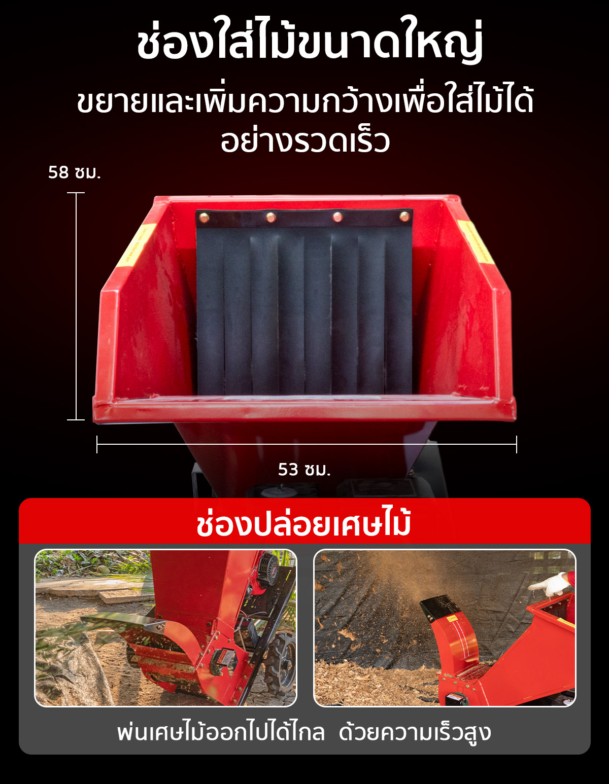 เครื่องย่อยกิ่งไม้ เครื่องสับย่อยอเนกประสงค์ ช่องใส่ไม้ขนาดใหญ่ ใส่ไม้ได้อย่างรวดเร็ว