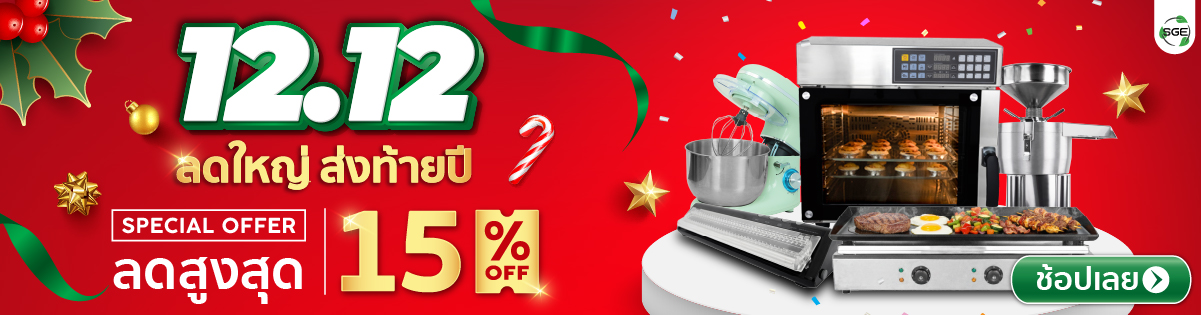 ลดใหญ่ส่งท้ายปี ลดสูงสุด 15%