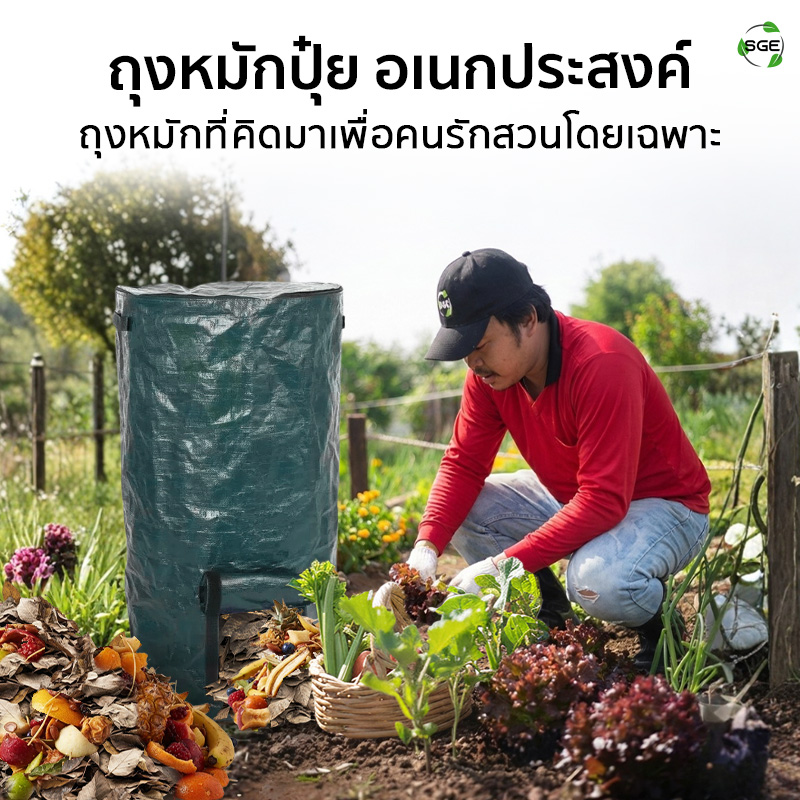 ถุงหมักปุ๋ย ถุงหมักเศษอาหาร เปลี่ยนขยะอินทรีย์ ให้กลายเป็นปุ๋ยคุณภาพดี
