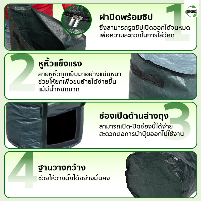 ถุงหมักปุ๋ย ถุงหมักเศษอาหาร มีฝาปิดพร้อมซิป หูหิ้วแข็งแรง มีช่องเปิดด้านล่างถุง และฐานวางกว้าง