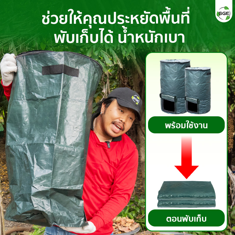 ถุงหมักปุ๋ย ถุงหมักเศษอาหาร น้ำหนักเบา-พับเก็บได้ ประหยัดพื้นที่จัดเก็บ