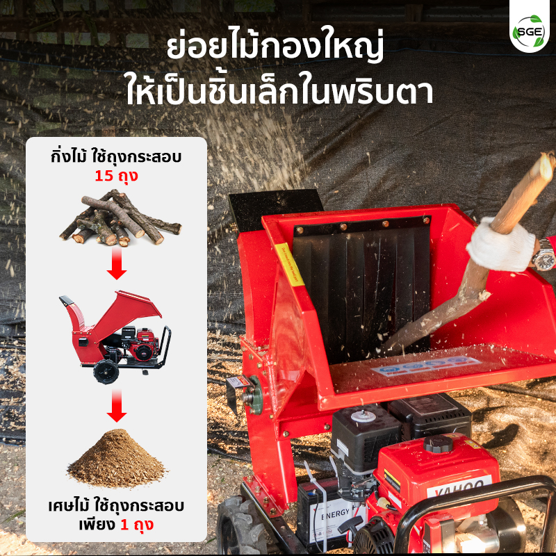 เครื่องย่อยกิ่งไม้ เครื่องสับย่อยอเนกประสงค์ เปลี่ยนกองไม้รกสวนให้เป็นปุ๋ยในพริบตาเดียว