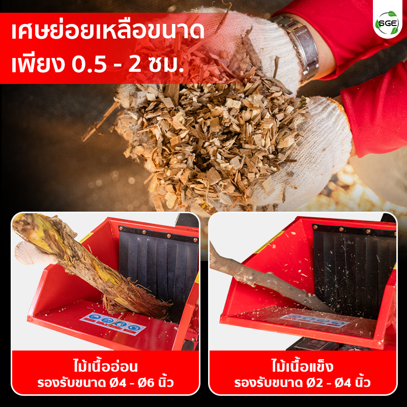 เครื่องย่อยกิ่งไม้ เครื่องสับย่อยอเนกประสงค์ รองรับไม้ขนาด Ø4-Ø6 นิ้ว