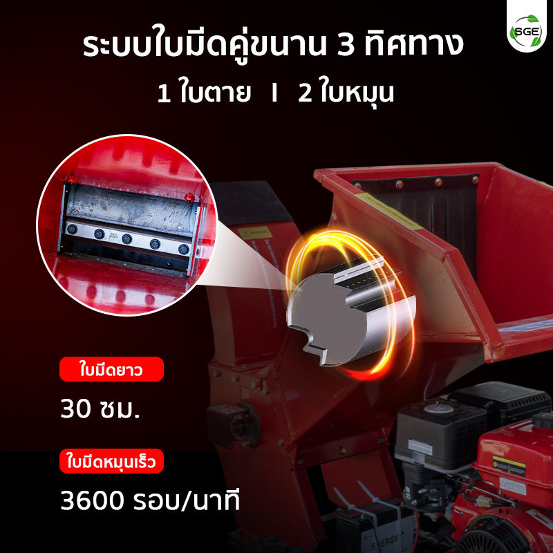 เครื่องย่อยกิ่งไม้ เครื่องสับย่อยอเนกประสงค์ ความเร็วใบมีดตัด 3,600 รอบ/นาที