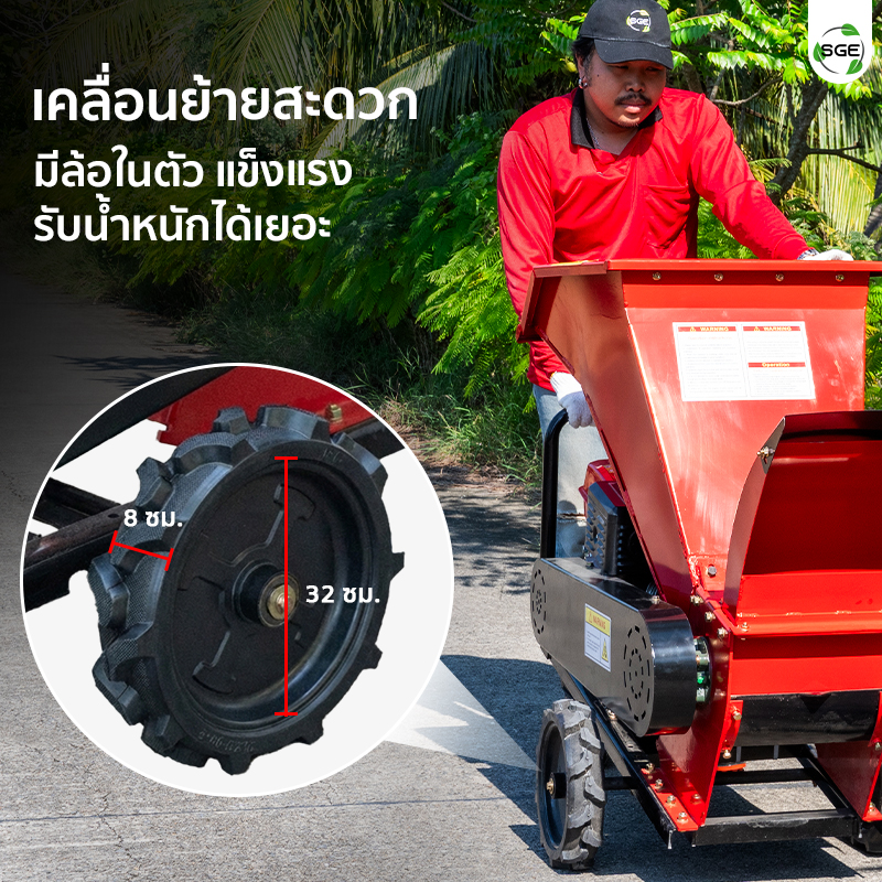 เครื่องย่อยกิ่งไม้ เครื่องสับย่อยอเนกประสงค์ ติดตั้งพร้อมล้อ เคลื่อนย้ายสะดวก