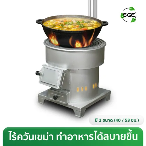 เตาอั้งโล่เหล็ก เตาฟืนเหล็ก เตาชีวมวล ไฟแรงติดนาน ประหยัดฟืน