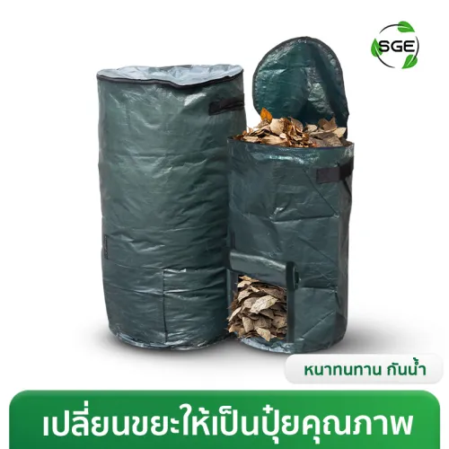 ถุงหมักปุ๋ย ถุงหมักเศษอาหาร วัสดุพลาสติก PE หนาทนทาน กันน้ำ ขนาดใหญ่ 45-125 ลิตร