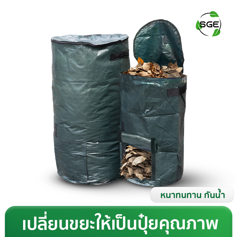 ถุงหมักปุ๋ย ถุงหมักเศษอาหาร วัสดุพลาสติก PE หนาทนทาน กันน้ำ ขนาดใหญ่ 45-125 ลิตร